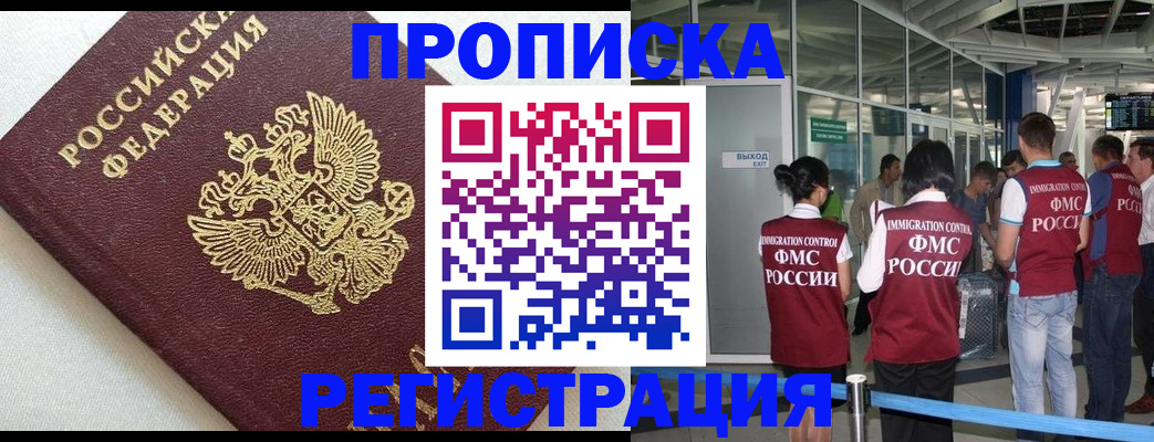 прописка ребенка в Гаджиево