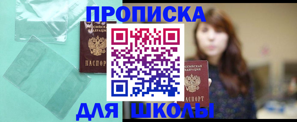 прописка ребенка в Гаджиево