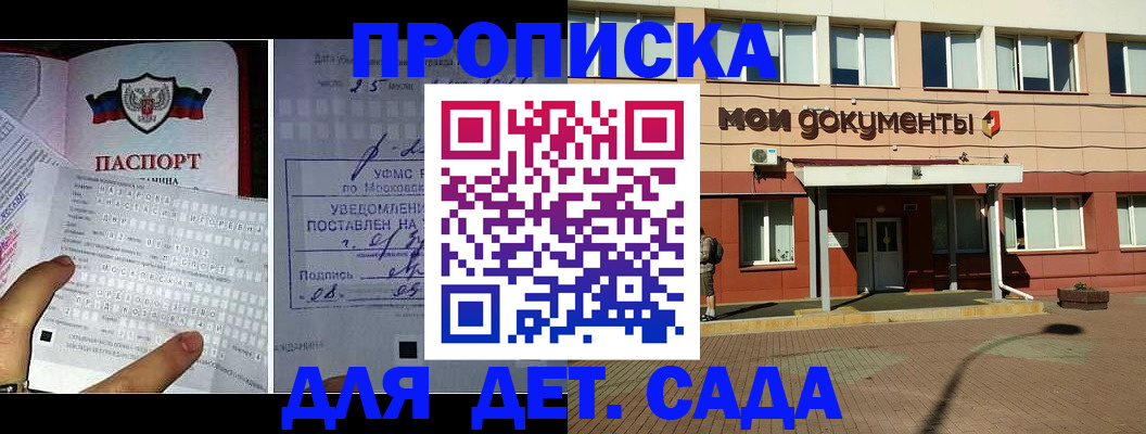 временная регистрация для школы в Гаджиево